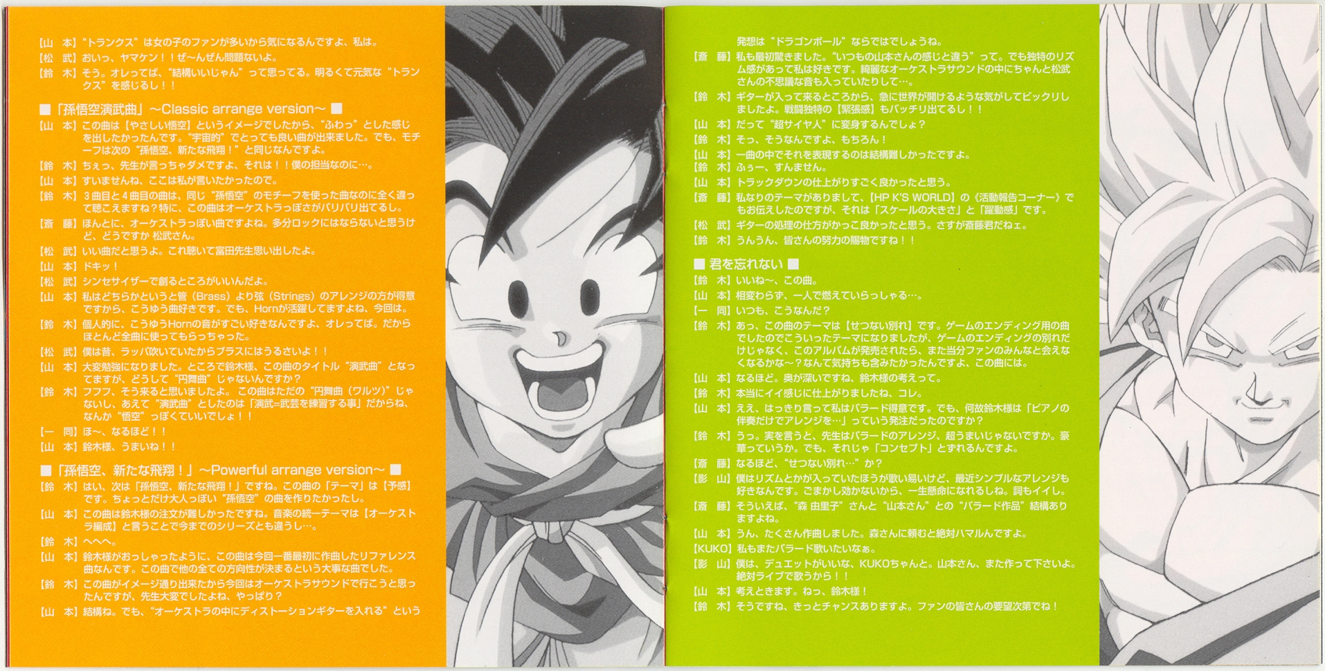 DRAGON BALL FINAL BOUT ORIGINAL SOUND TRACK (1997) MP3